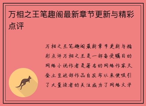 万相之王笔趣阁最新章节更新与精彩点评