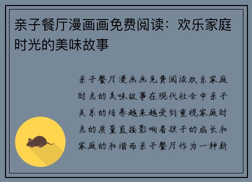 亲子餐厅漫画画免费阅读：欢乐家庭时光的美味故事